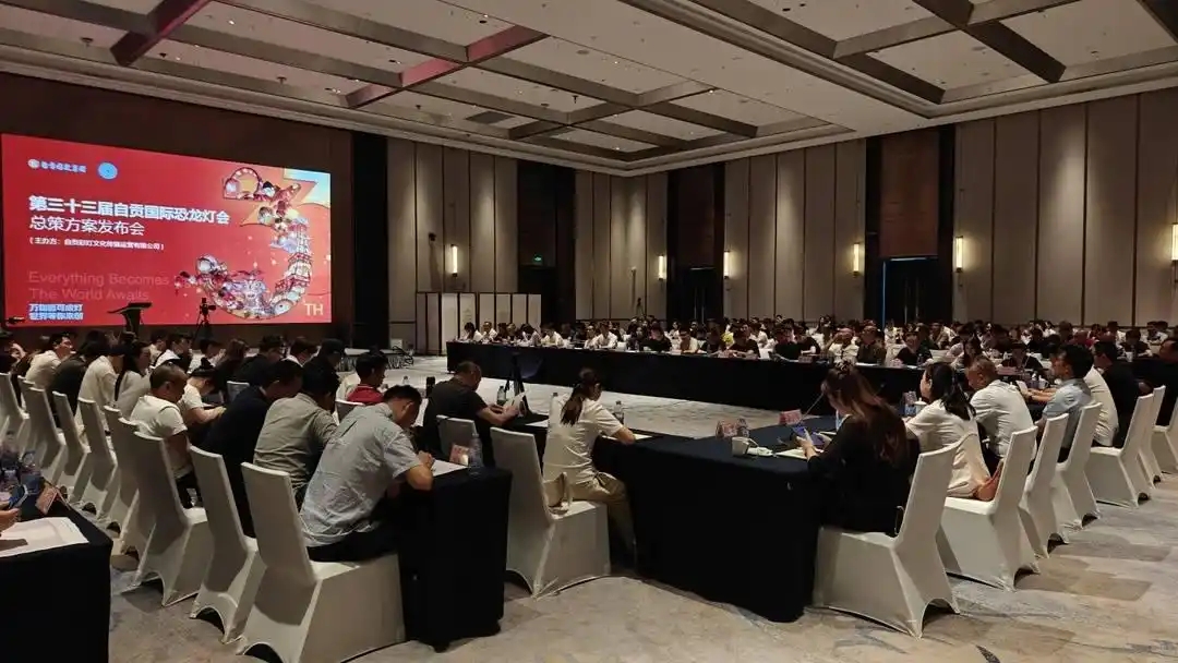 匠心焕新 光影启新篇｜第三十三届自贡恐龙灯会策划方案正式发布